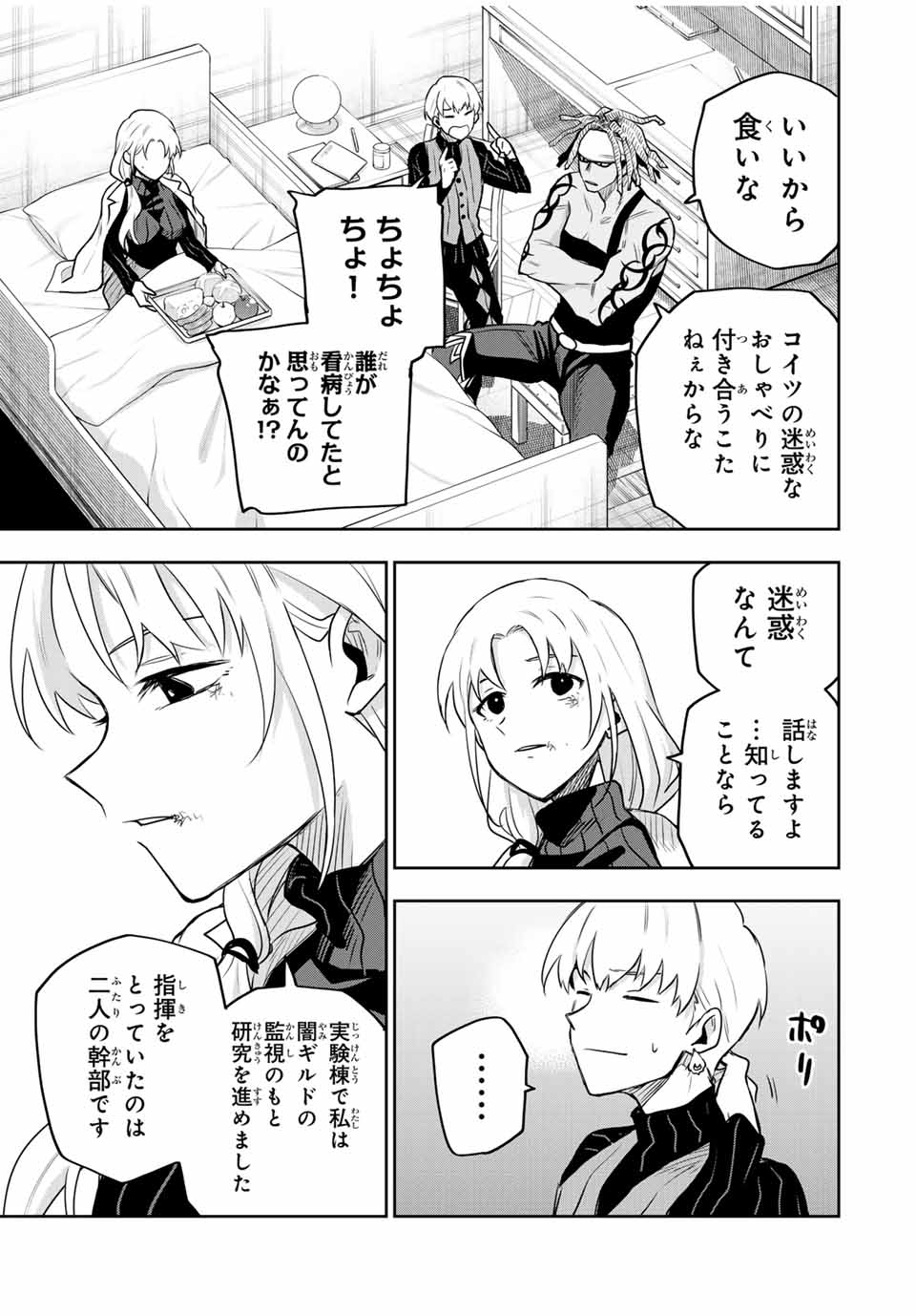 Mikata ga Yowasugite Hojo Mahou ni Tesshiteita Kyuutei Mahoushi, Tsuihou Sarete Saikyou wo Mezashimasu Chap 98 - Next Chap 99