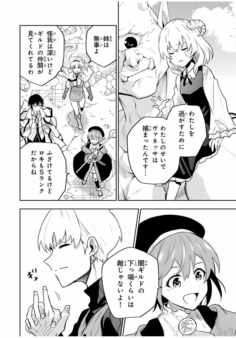 Mikata ga Yowasugite Hojo Mahou ni Tesshiteita Kyuutei Mahoushi, Tsuihou Sarete Saikyou wo Mezashimasu Chap 98 - Next Chap 99