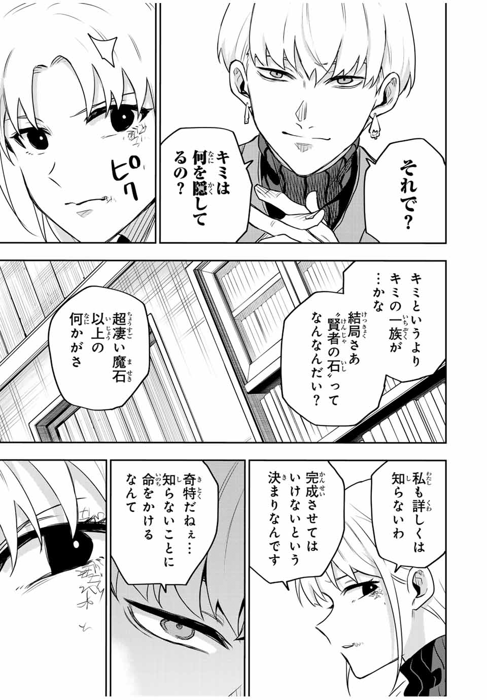Mikata ga Yowasugite Hojo Mahou ni Tesshiteita Kyuutei Mahoushi, Tsuihou Sarete Saikyou wo Mezashimasu Chap 98 - Next Chap 99