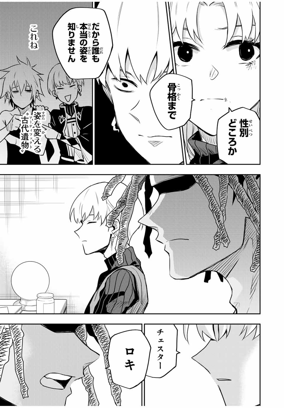 Mikata ga Yowasugite Hojo Mahou ni Tesshiteita Kyuutei Mahoushi, Tsuihou Sarete Saikyou wo Mezashimasu Chap 98 - Next Chap 99