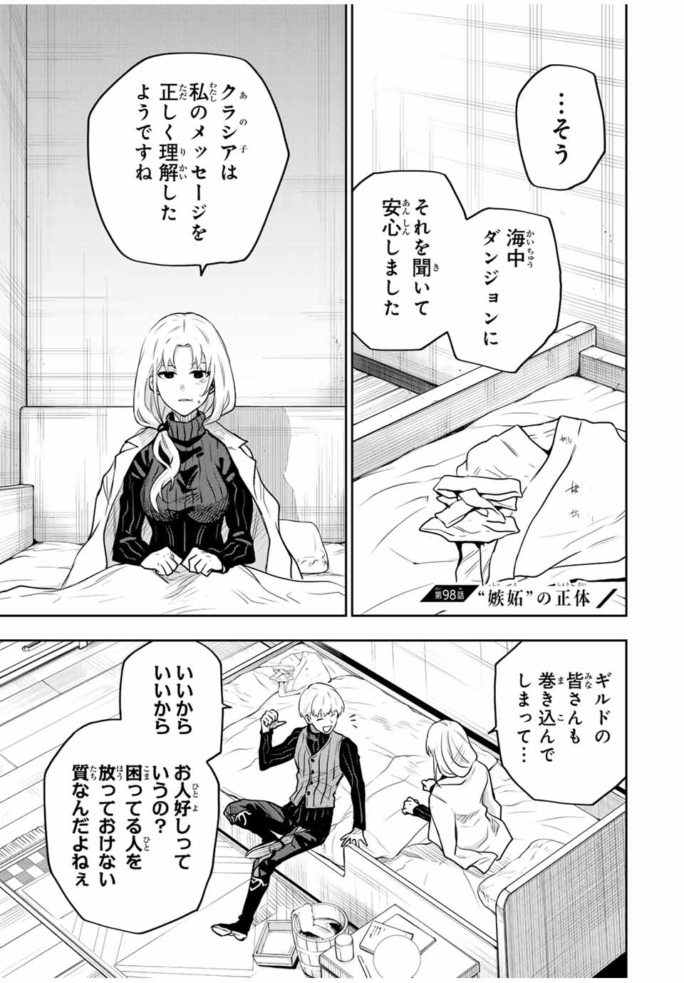 Mikata ga Yowasugite Hojo Mahou ni Tesshiteita Kyuutei Mahoushi, Tsuihou Sarete Saikyou wo Mezashimasu Chap 98 - Next Chap 99