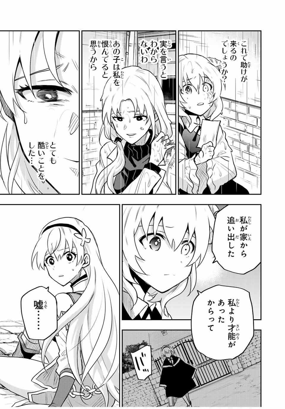 Mikata ga Yowasugite Hojo Mahou ni Tesshiteita Kyuutei Mahoushi, Tsuihou Sarete Saikyou wo Mezashimasu Chap 99 - Next Chap 100