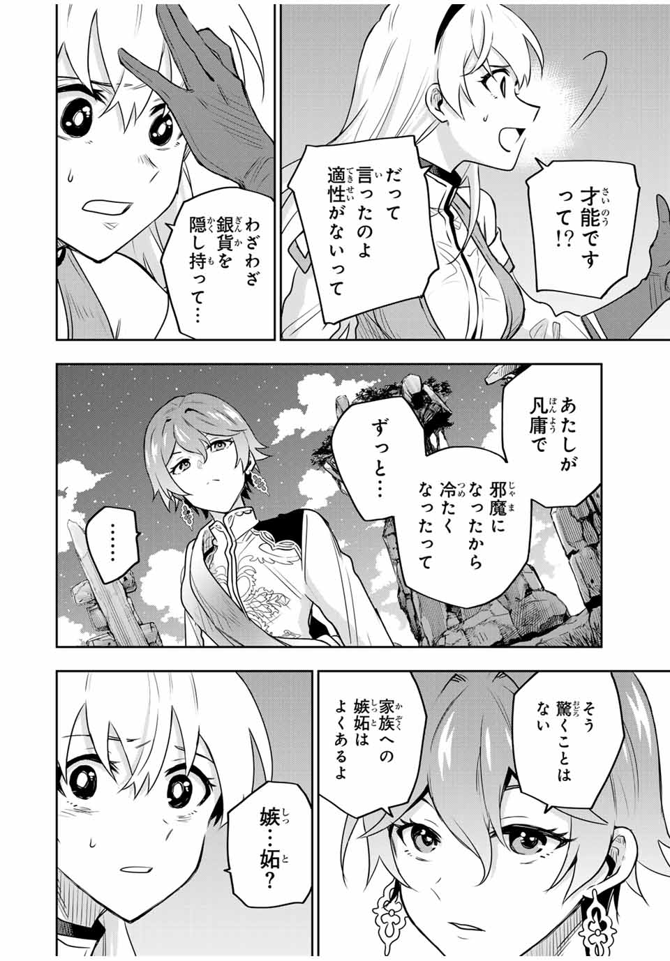 Mikata ga Yowasugite Hojo Mahou ni Tesshiteita Kyuutei Mahoushi, Tsuihou Sarete Saikyou wo Mezashimasu Chap 99 - Next Chap 100
