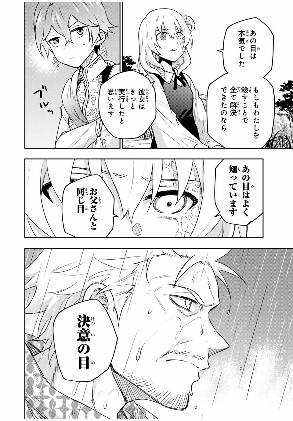 Mikata ga Yowasugite Hojo Mahou ni Tesshiteita Kyuutei Mahoushi, Tsuihou Sarete Saikyou wo Mezashimasu Chap 99 - Next Chap 100