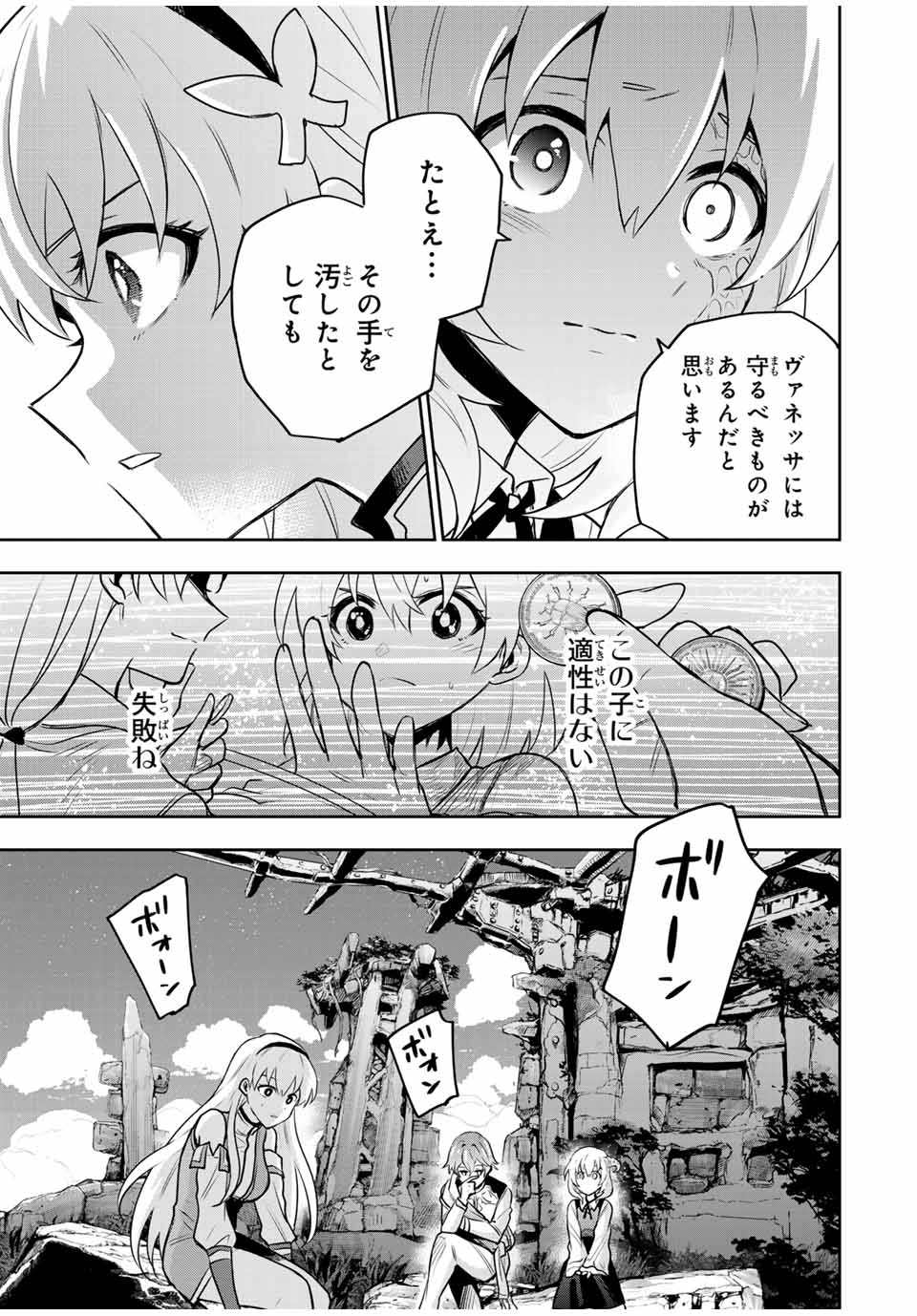 Mikata ga Yowasugite Hojo Mahou ni Tesshiteita Kyuutei Mahoushi, Tsuihou Sarete Saikyou wo Mezashimasu Chap 99 - Next Chap 100