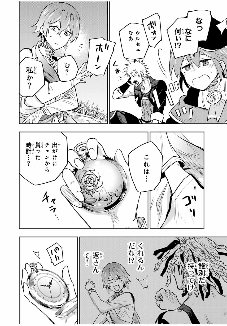 Mikata ga Yowasugite Hojo Mahou ni Tesshiteita Kyuutei Mahoushi, Tsuihou Sarete Saikyou wo Mezashimasu Chap 99 - Next Chap 100