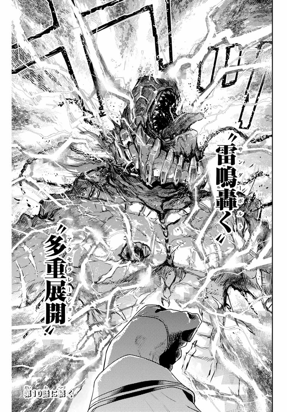 Mikata ga Yowasugite Hojo Mahou ni Tesshiteita Kyuutei Mahoushi, Tsuihou Sarete Saikyou wo Mezashimasu Chap 9 - Next Chap 10