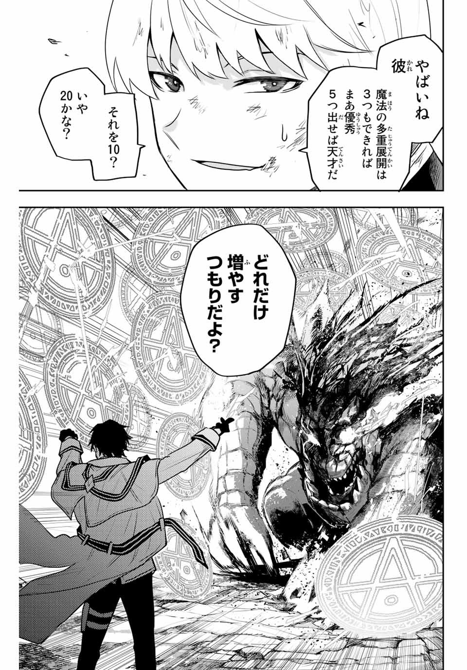 Mikata ga Yowasugite Hojo Mahou ni Tesshiteita Kyuutei Mahoushi, Tsuihou Sarete Saikyou wo Mezashimasu Chap 9 - Next Chap 10