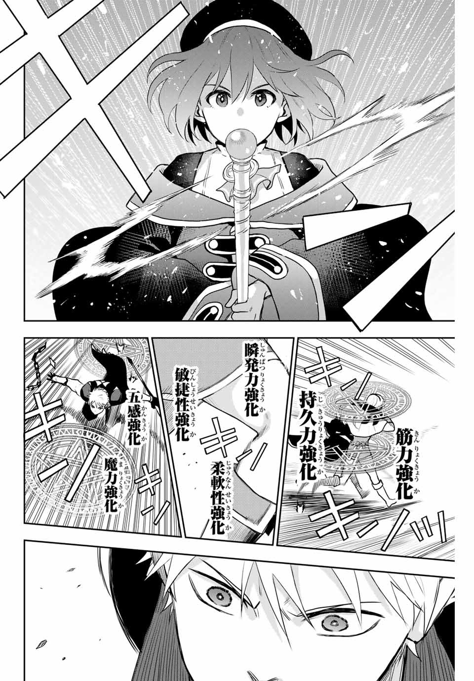 Mikata ga Yowasugite Hojo Mahou ni Tesshiteita Kyuutei Mahoushi, Tsuihou Sarete Saikyou wo Mezashimasu Chap 9 - Next Chap 10