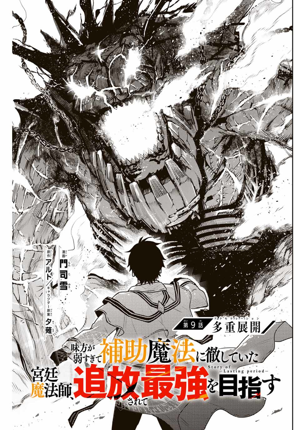 Mikata ga Yowasugite Hojo Mahou ni Tesshiteita Kyuutei Mahoushi, Tsuihou Sarete Saikyou wo Mezashimasu Chap 9 - Next Chap 10