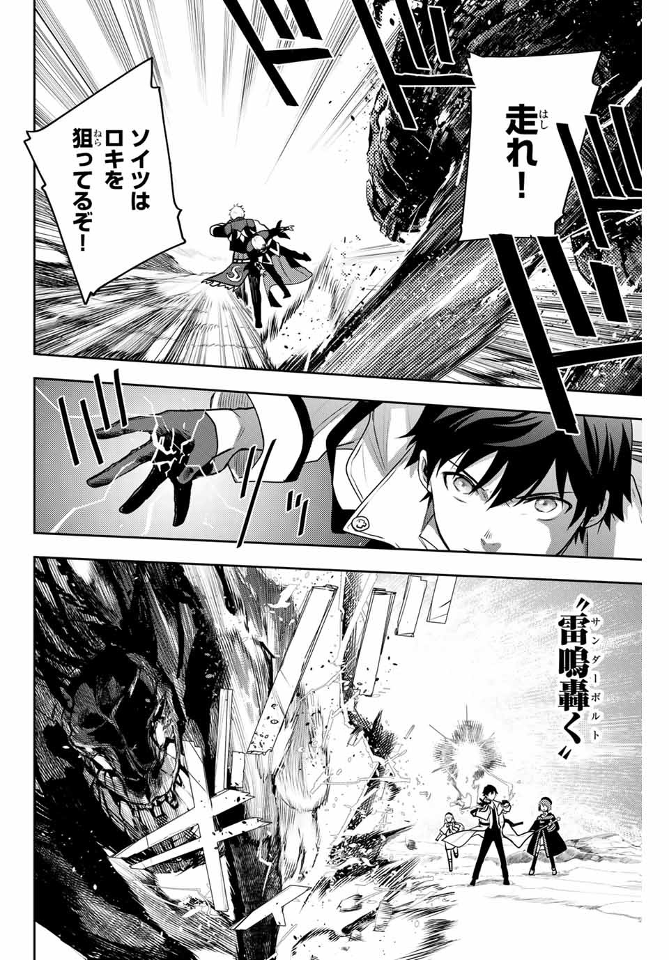 Mikata ga Yowasugite Hojo Mahou ni Tesshiteita Kyuutei Mahoushi, Tsuihou Sarete Saikyou wo Mezashimasu Chap 9 - Next Chap 10