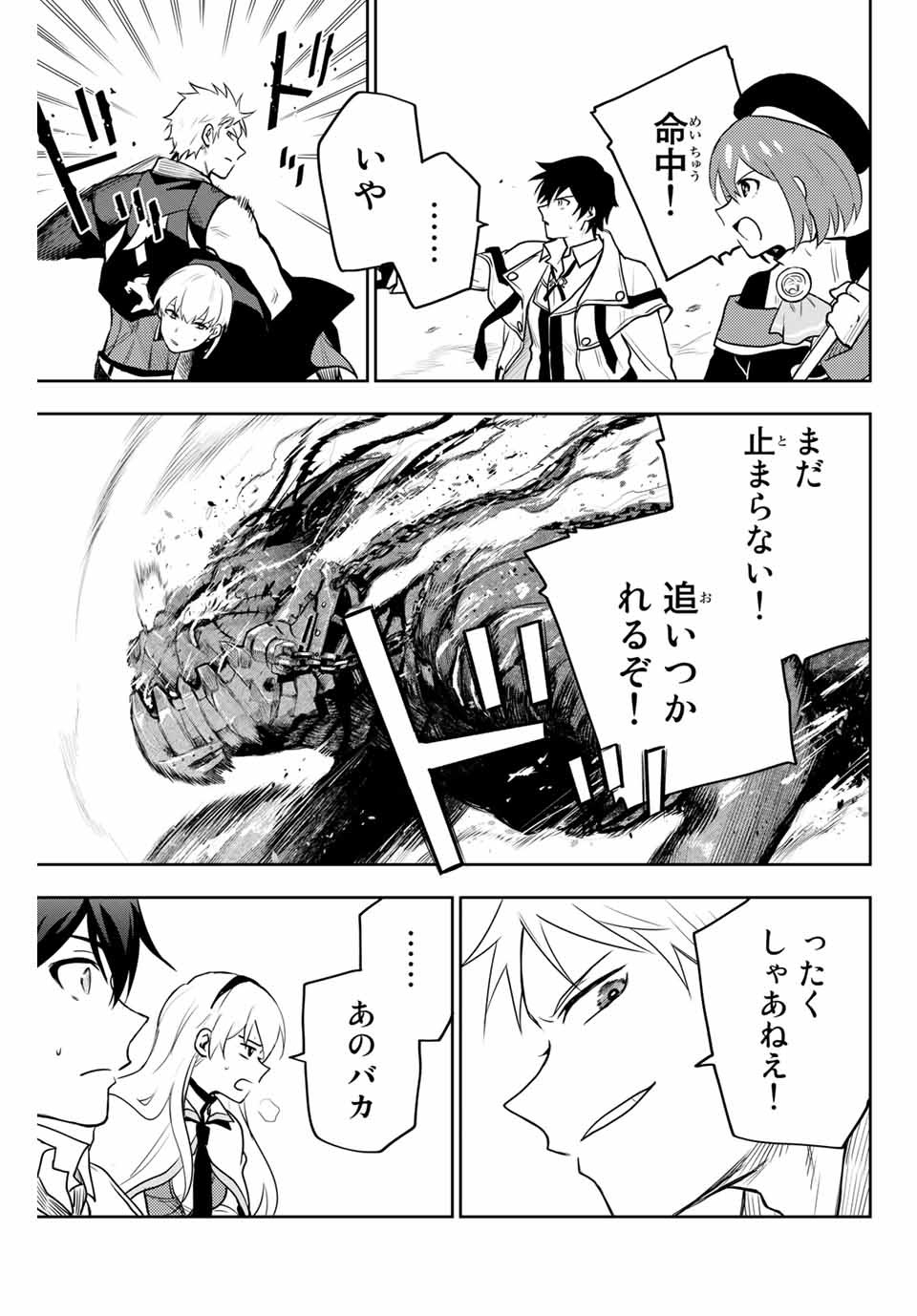 Mikata ga Yowasugite Hojo Mahou ni Tesshiteita Kyuutei Mahoushi, Tsuihou Sarete Saikyou wo Mezashimasu Chap 9 - Next Chap 10