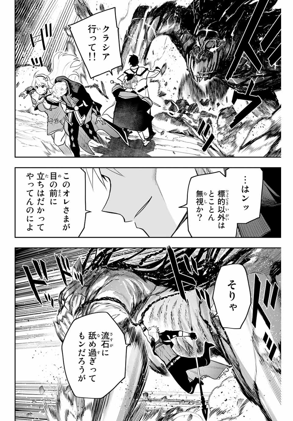 Mikata ga Yowasugite Hojo Mahou ni Tesshiteita Kyuutei Mahoushi, Tsuihou Sarete Saikyou wo Mezashimasu Chap 9 - Next Chap 10