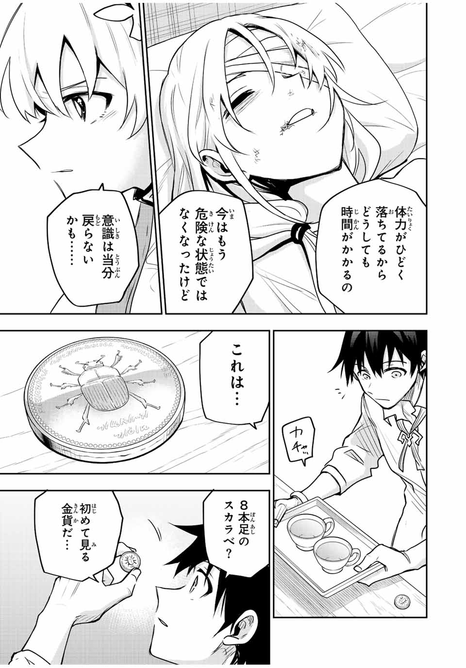 Mikata ga Yowasugite Hojo Mahou ni Tesshiteita Kyuutei Mahoushi, Tsuihou Sarete Saikyou wo Mezashimasu Chap 90 - Next Chap 91