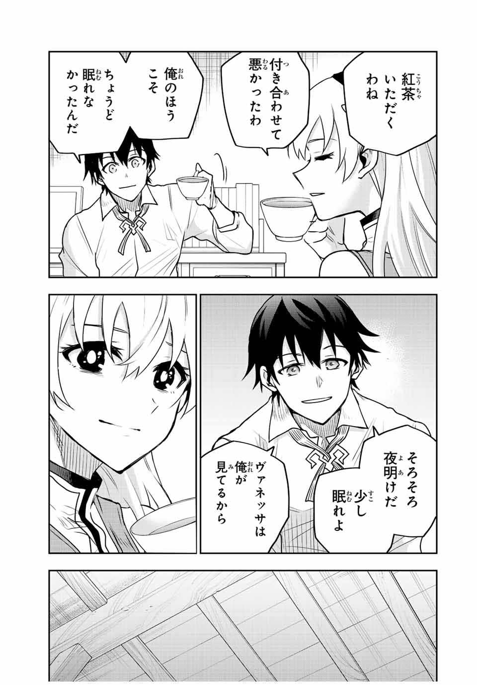 Mikata ga Yowasugite Hojo Mahou ni Tesshiteita Kyuutei Mahoushi, Tsuihou Sarete Saikyou wo Mezashimasu Chap 90 - Next Chap 91