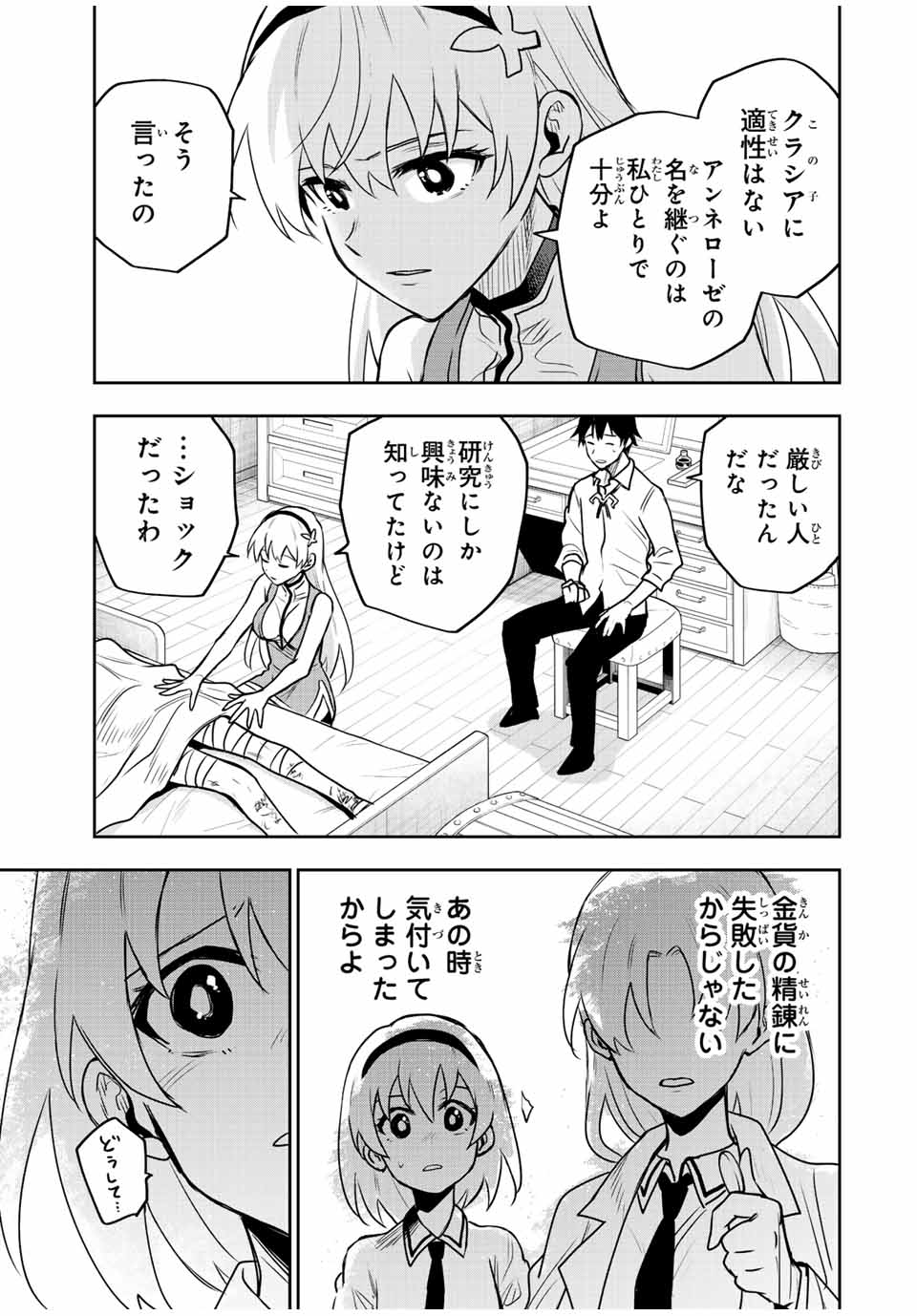 Mikata ga Yowasugite Hojo Mahou ni Tesshiteita Kyuutei Mahoushi, Tsuihou Sarete Saikyou wo Mezashimasu Chap 90 - Next Chap 91