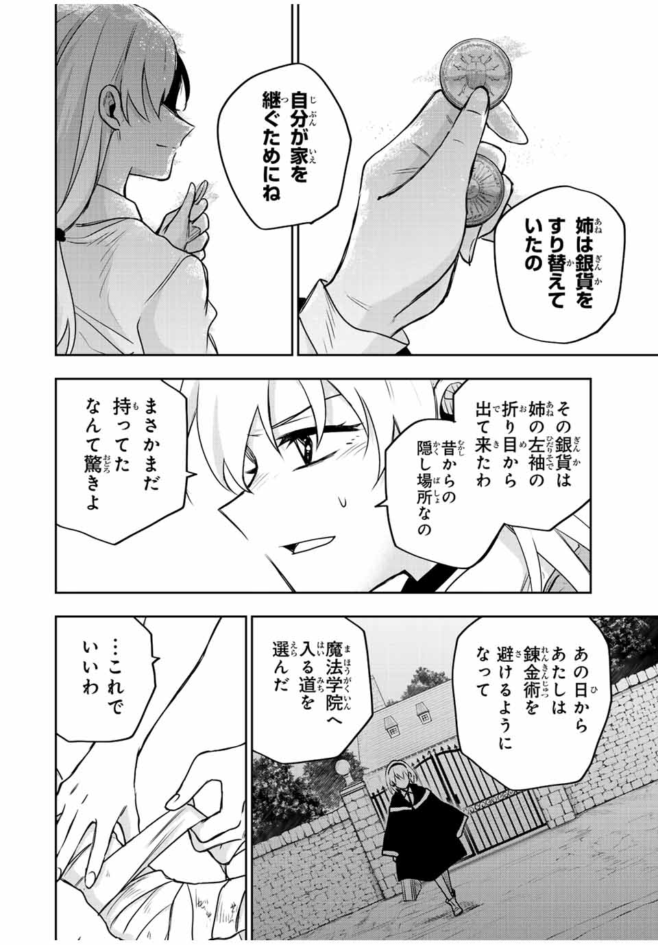 Mikata ga Yowasugite Hojo Mahou ni Tesshiteita Kyuutei Mahoushi, Tsuihou Sarete Saikyou wo Mezashimasu Chap 90 - Next Chap 91