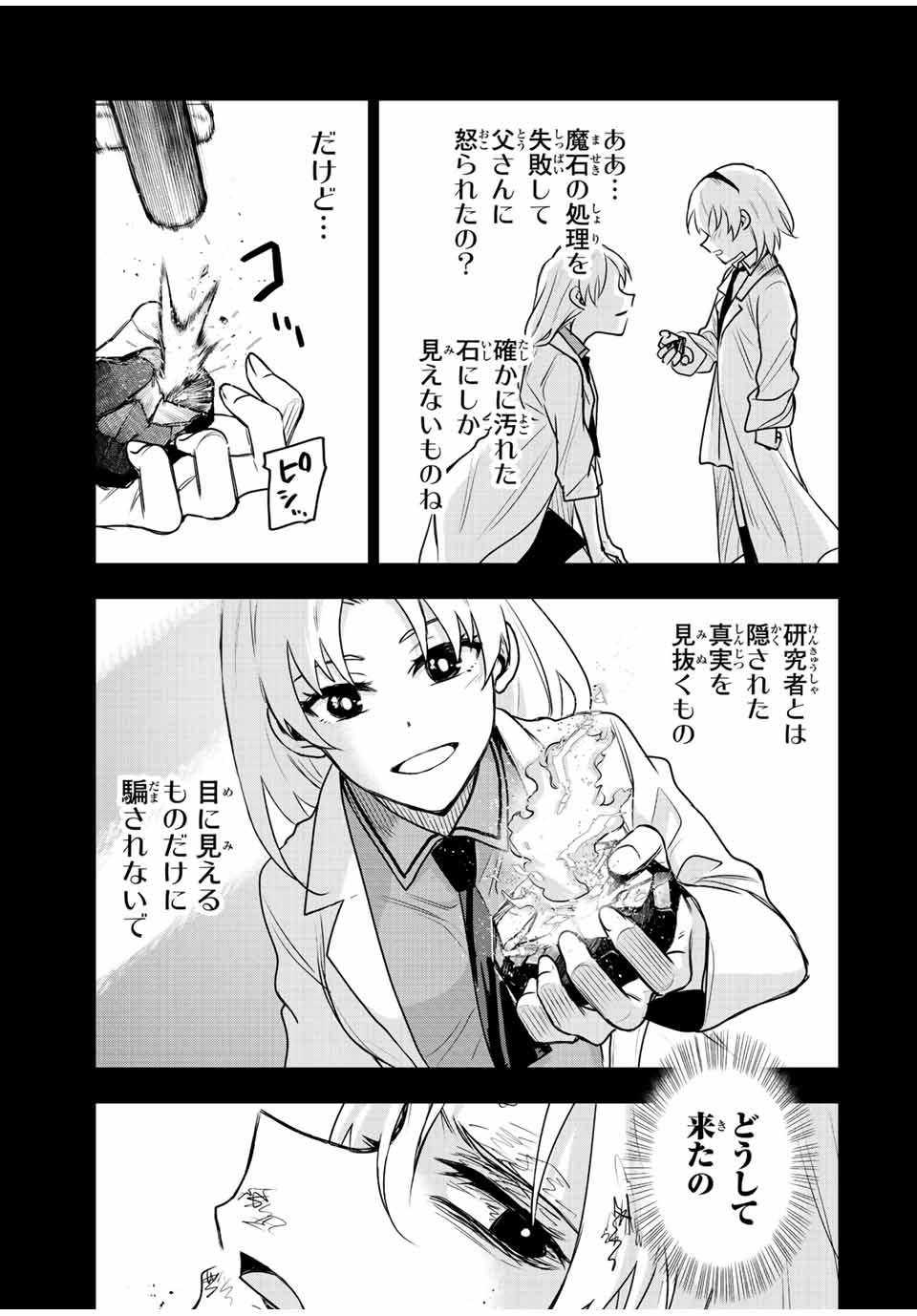 Mikata ga Yowasugite Hojo Mahou ni Tesshiteita Kyuutei Mahoushi, Tsuihou Sarete Saikyou wo Mezashimasu Chap 90 - Next Chap 91