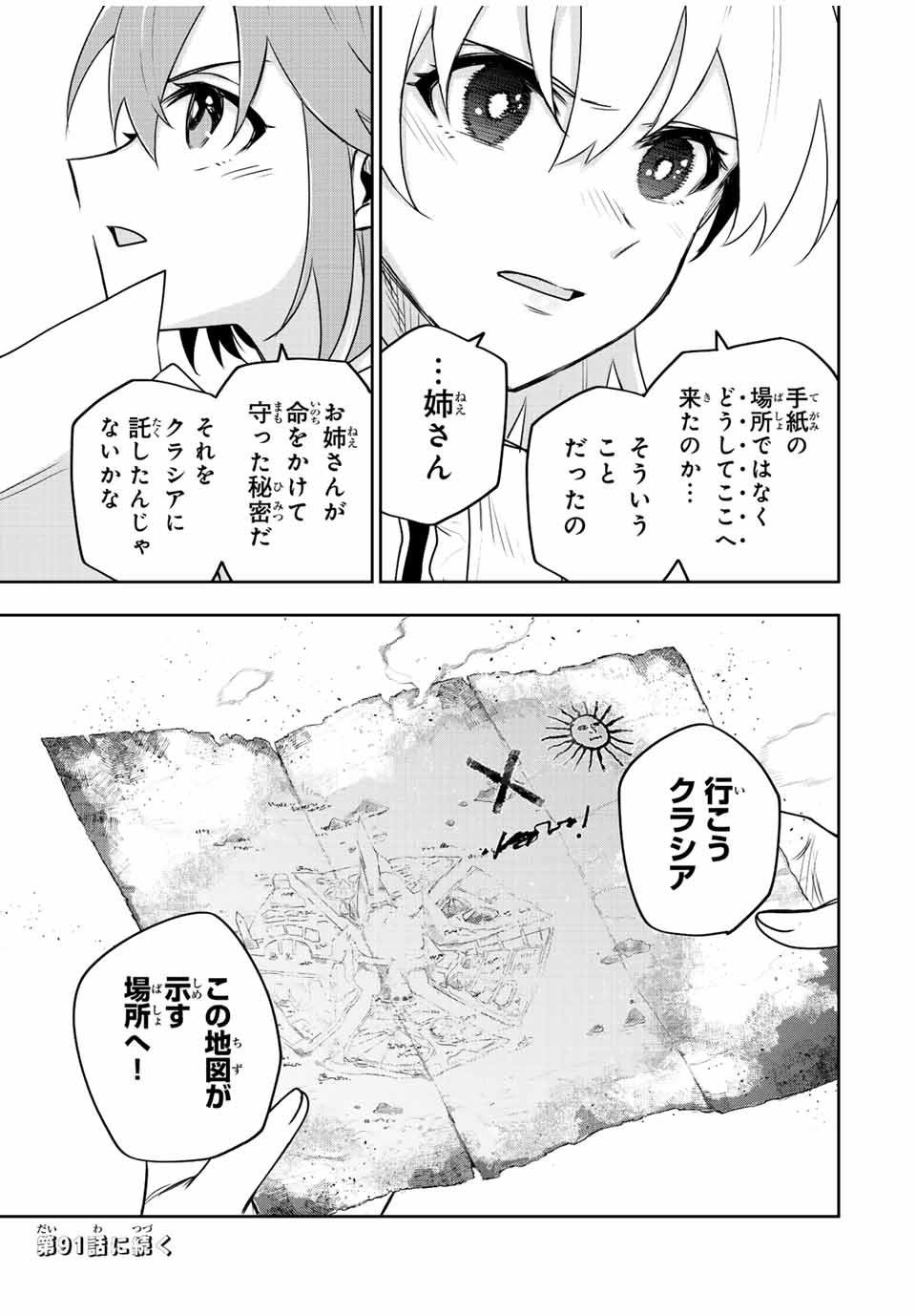 Mikata ga Yowasugite Hojo Mahou ni Tesshiteita Kyuutei Mahoushi, Tsuihou Sarete Saikyou wo Mezashimasu Chap 90 - Next Chap 91