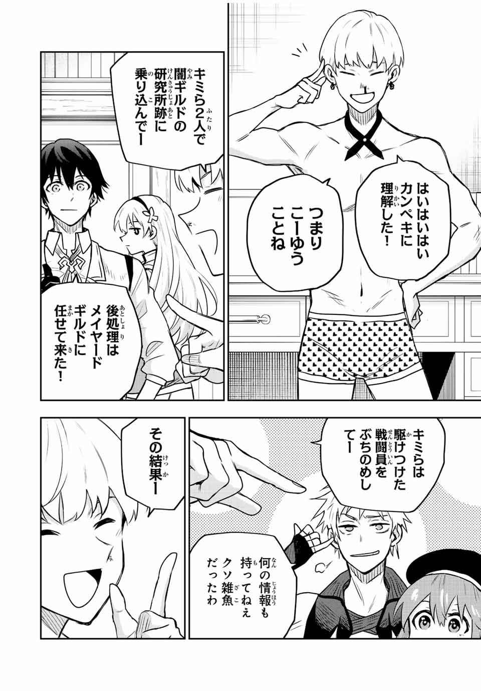 Mikata ga Yowasugite Hojo Mahou ni Tesshiteita Kyuutei Mahoushi, Tsuihou Sarete Saikyou wo Mezashimasu Chap 90 - Next Chap 91