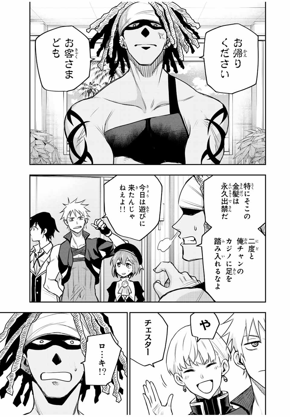 Mikata ga Yowasugite Hojo Mahou ni Tesshiteita Kyuutei Mahoushi, Tsuihou Sarete Saikyou wo Mezashimasu Chap 91 - Next Chap 92