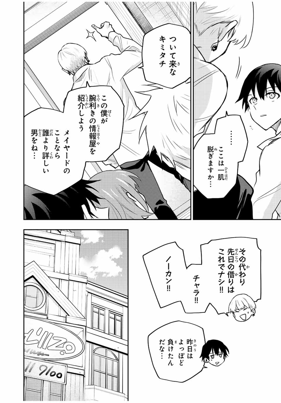 Mikata ga Yowasugite Hojo Mahou ni Tesshiteita Kyuutei Mahoushi, Tsuihou Sarete Saikyou wo Mezashimasu Chap 91 - Next Chap 92