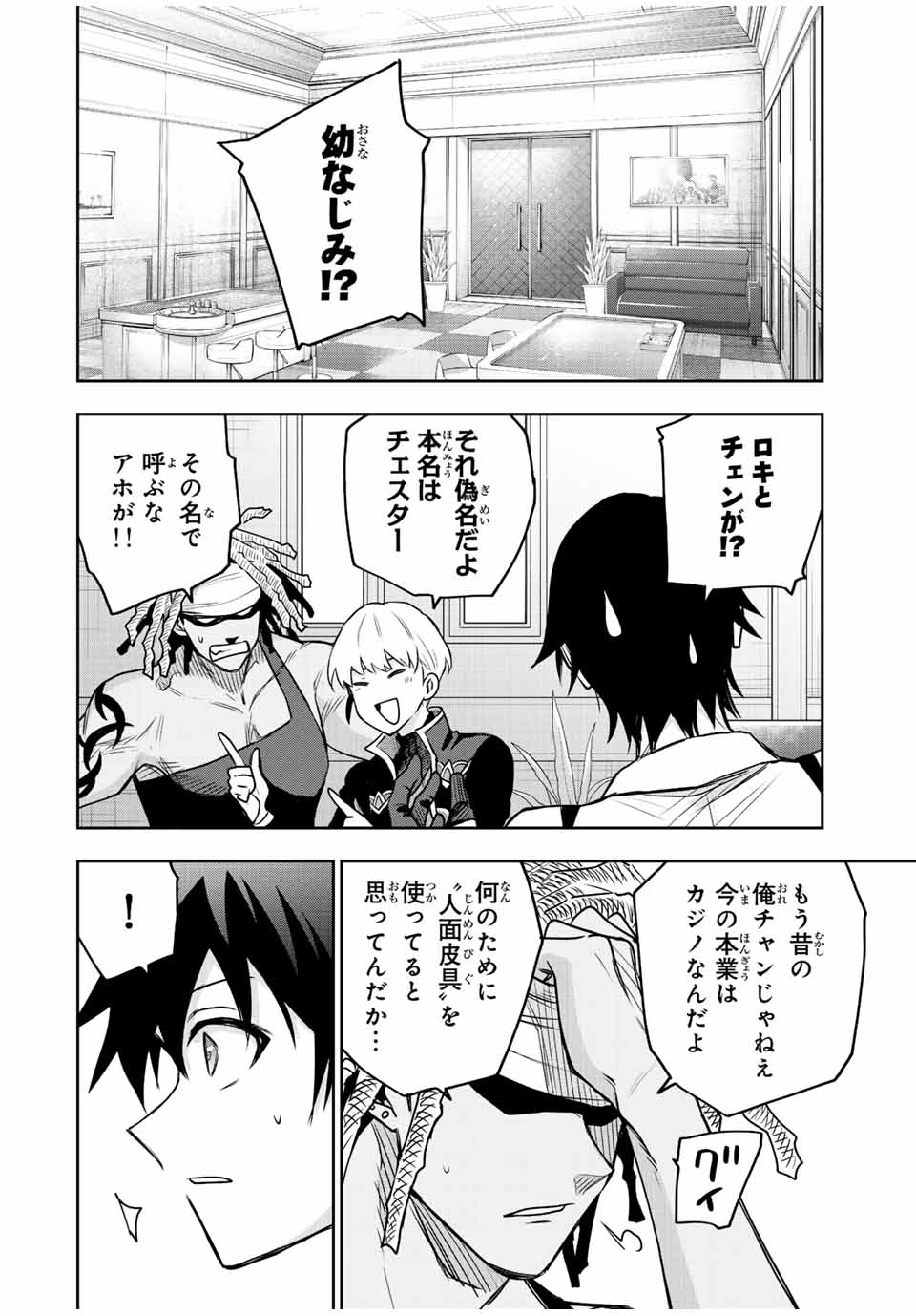 Mikata ga Yowasugite Hojo Mahou ni Tesshiteita Kyuutei Mahoushi, Tsuihou Sarete Saikyou wo Mezashimasu Chap 91 - Next Chap 92