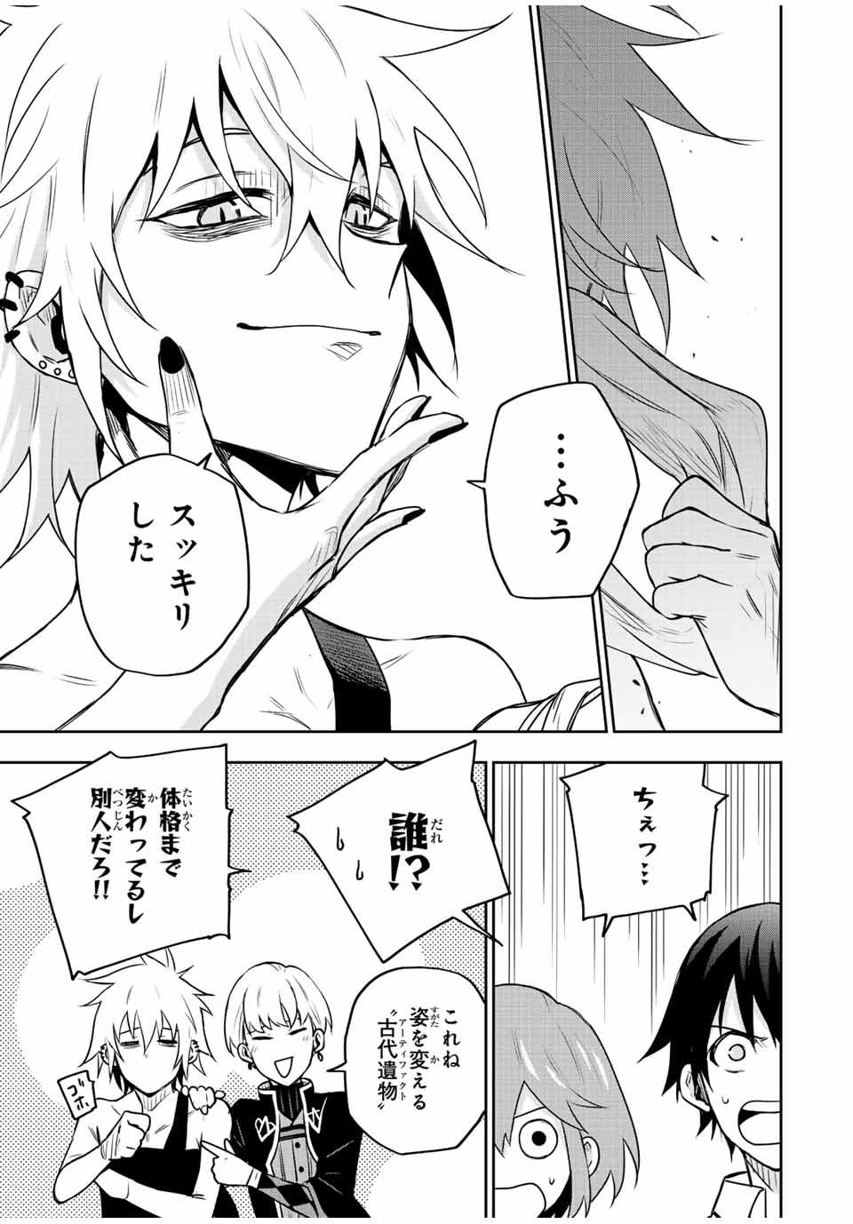 Mikata ga Yowasugite Hojo Mahou ni Tesshiteita Kyuutei Mahoushi, Tsuihou Sarete Saikyou wo Mezashimasu Chap 91 - Next Chap 92