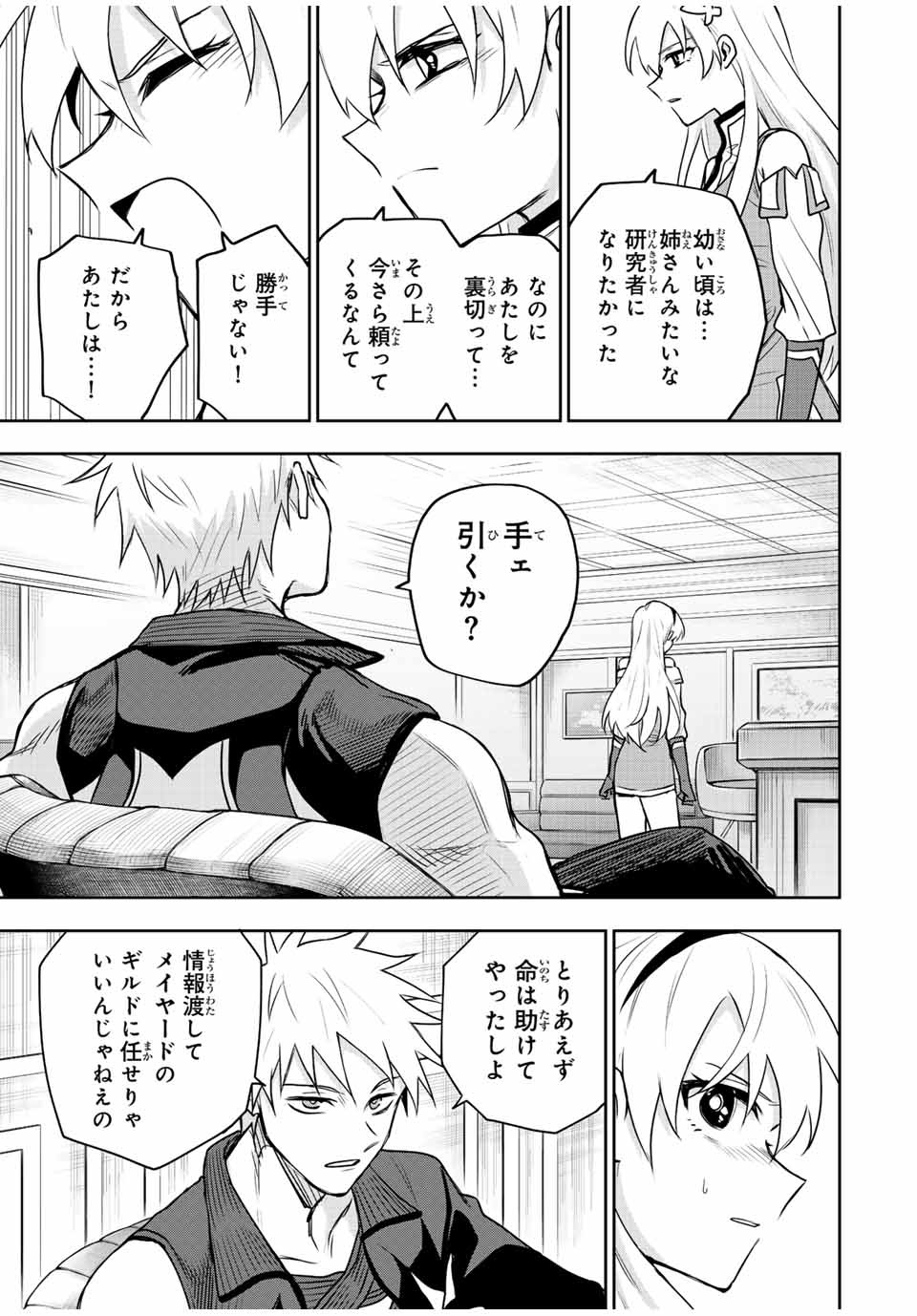Mikata ga Yowasugite Hojo Mahou ni Tesshiteita Kyuutei Mahoushi, Tsuihou Sarete Saikyou wo Mezashimasu Chap 91 - Next Chap 92