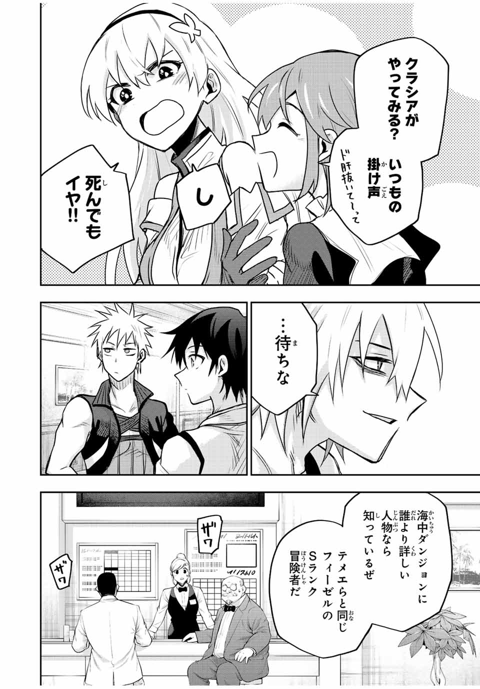 Mikata ga Yowasugite Hojo Mahou ni Tesshiteita Kyuutei Mahoushi, Tsuihou Sarete Saikyou wo Mezashimasu Chap 91 - Next Chap 92