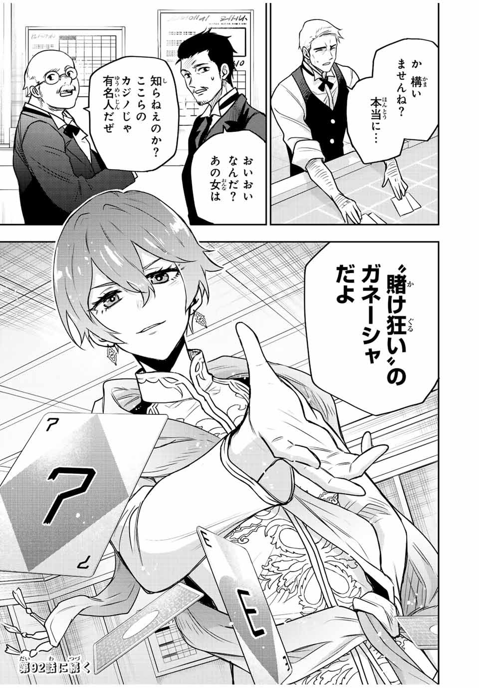 Mikata ga Yowasugite Hojo Mahou ni Tesshiteita Kyuutei Mahoushi, Tsuihou Sarete Saikyou wo Mezashimasu Chap 91 - Next Chap 92