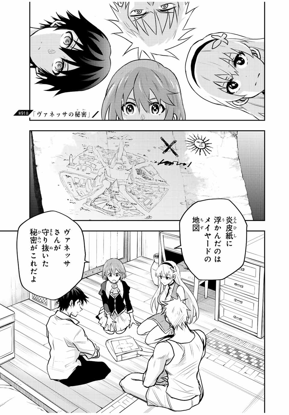 Mikata ga Yowasugite Hojo Mahou ni Tesshiteita Kyuutei Mahoushi, Tsuihou Sarete Saikyou wo Mezashimasu Chap 91 - Next Chap 92