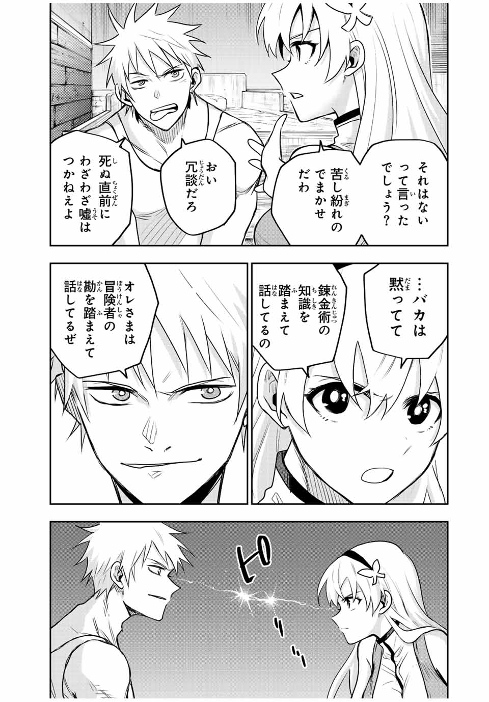 Mikata ga Yowasugite Hojo Mahou ni Tesshiteita Kyuutei Mahoushi, Tsuihou Sarete Saikyou wo Mezashimasu Chap 91 - Next Chap 92