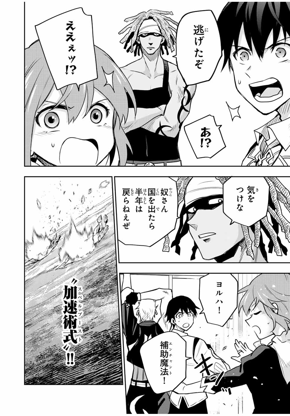 Mikata ga Yowasugite Hojo Mahou ni Tesshiteita Kyuutei Mahoushi, Tsuihou Sarete Saikyou wo Mezashimasu Chap 92 - Next Chap 93