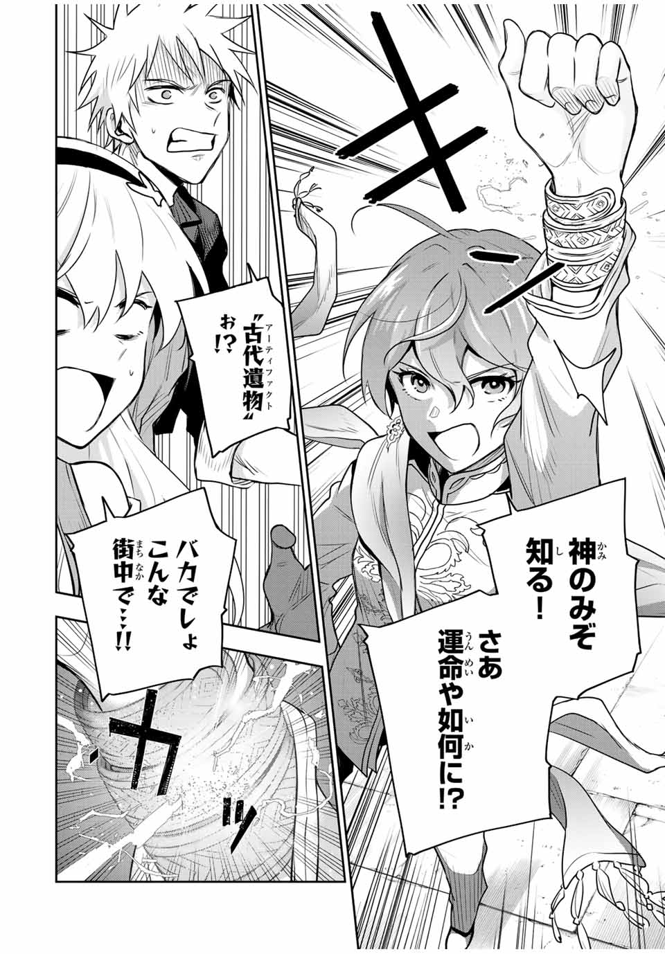 Mikata ga Yowasugite Hojo Mahou ni Tesshiteita Kyuutei Mahoushi, Tsuihou Sarete Saikyou wo Mezashimasu Chap 92 - Next Chap 93