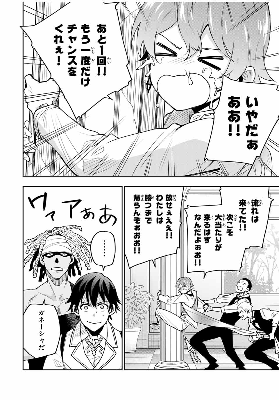 Mikata ga Yowasugite Hojo Mahou ni Tesshiteita Kyuutei Mahoushi, Tsuihou Sarete Saikyou wo Mezashimasu Chap 92 - Next Chap 93