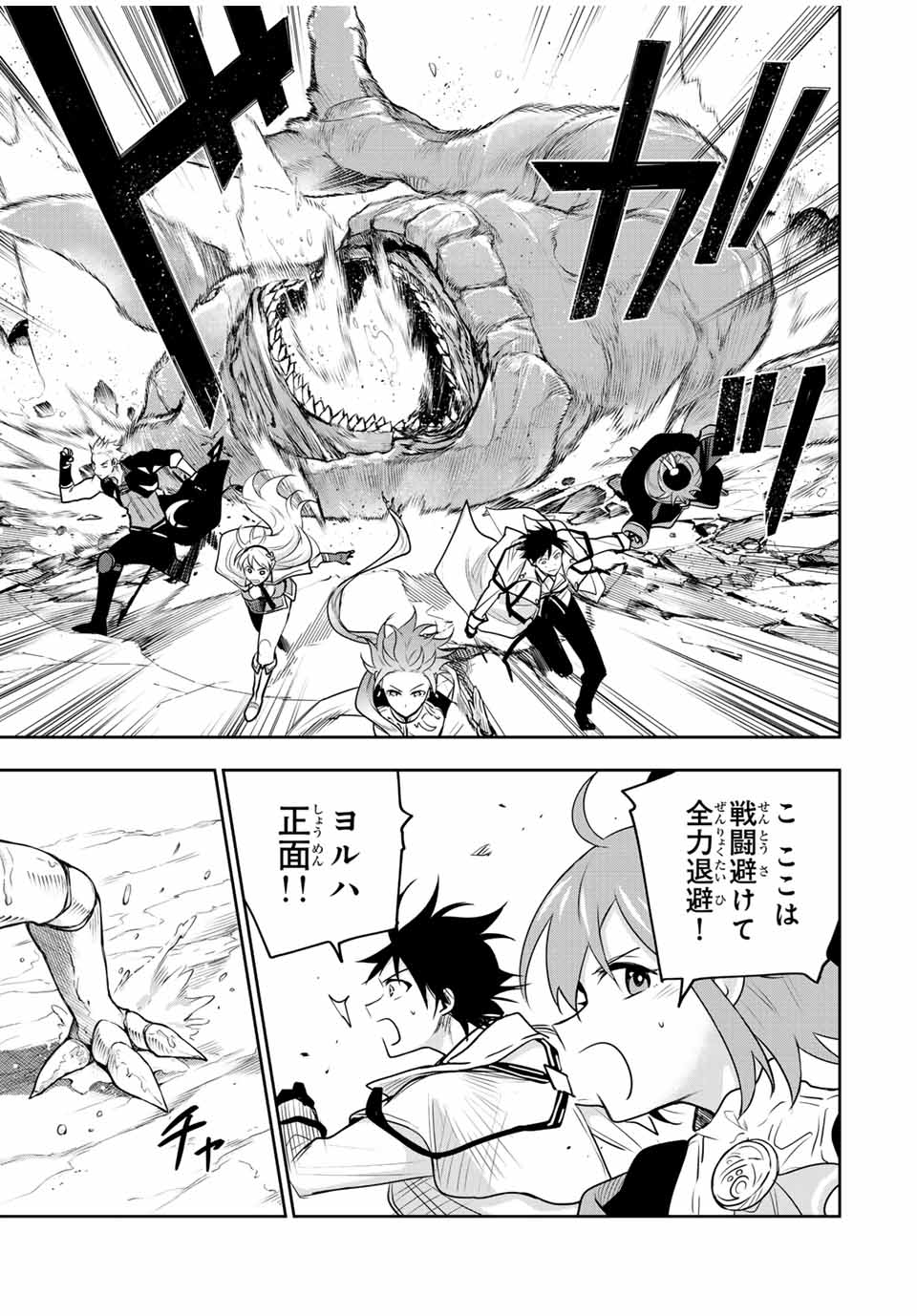 Mikata ga Yowasugite Hojo Mahou ni Tesshiteita Kyuutei Mahoushi, Tsuihou Sarete Saikyou wo Mezashimasu Chap 93 - Next Chap 94