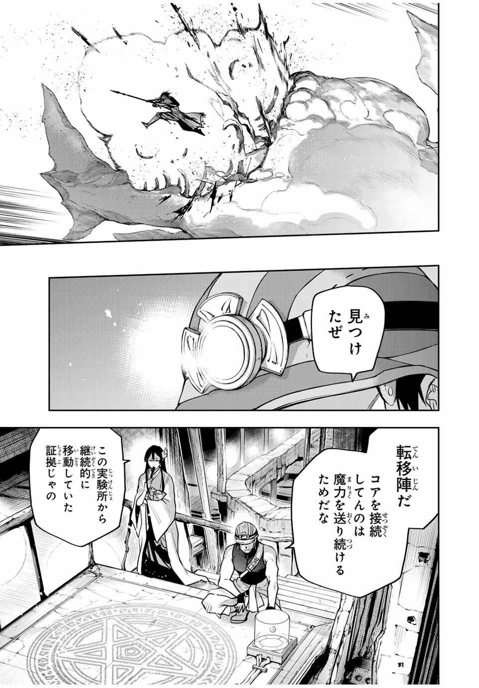 Mikata ga Yowasugite Hojo Mahou ni Tesshiteita Kyuutei Mahoushi, Tsuihou Sarete Saikyou wo Mezashimasu Chap 93 - Next Chap 94