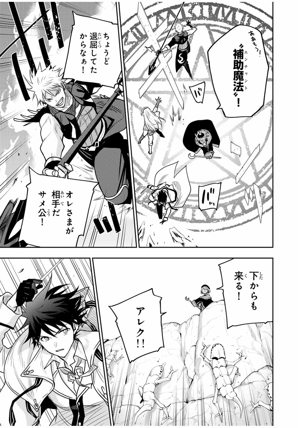 Mikata ga Yowasugite Hojo Mahou ni Tesshiteita Kyuutei Mahoushi, Tsuihou Sarete Saikyou wo Mezashimasu Chap 93 - Next Chap 94