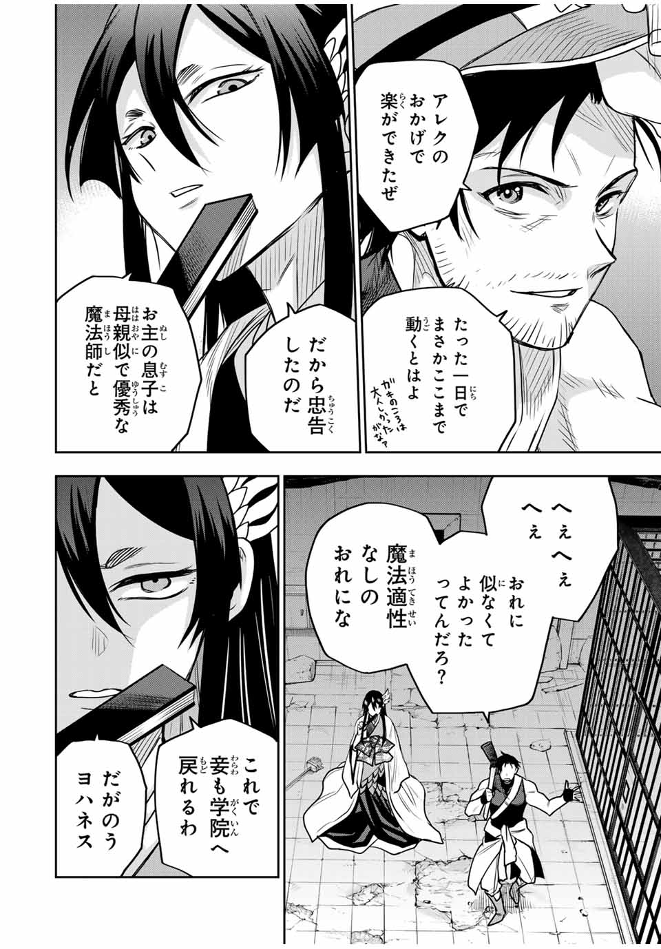 Mikata ga Yowasugite Hojo Mahou ni Tesshiteita Kyuutei Mahoushi, Tsuihou Sarete Saikyou wo Mezashimasu Chap 93 - Next Chap 94