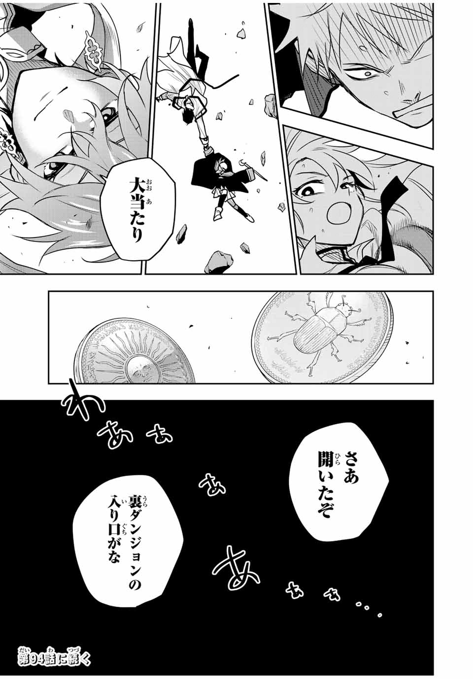 Mikata ga Yowasugite Hojo Mahou ni Tesshiteita Kyuutei Mahoushi, Tsuihou Sarete Saikyou wo Mezashimasu Chap 93 - Next Chap 94