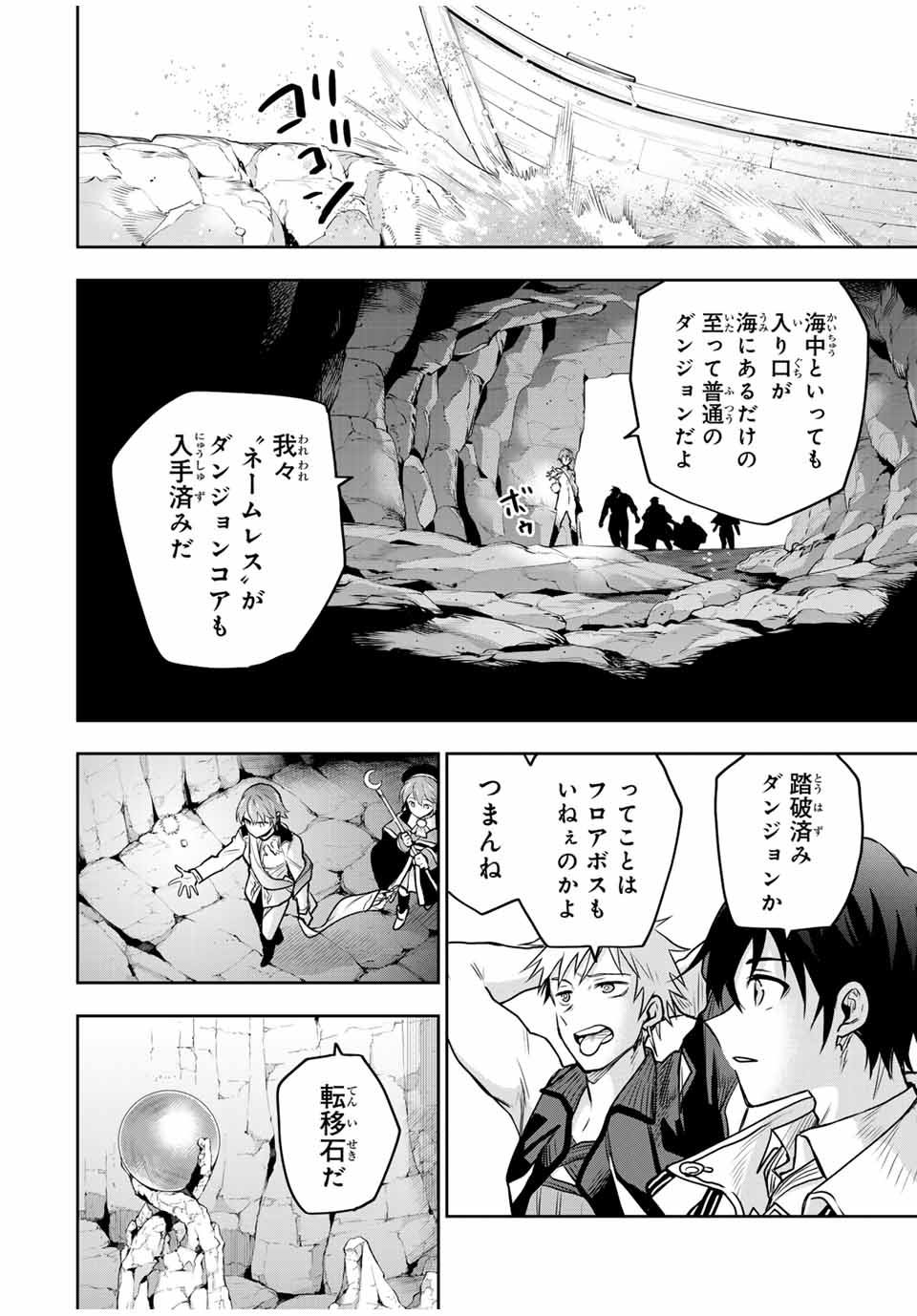 Mikata ga Yowasugite Hojo Mahou ni Tesshiteita Kyuutei Mahoushi, Tsuihou Sarete Saikyou wo Mezashimasu Chap 93 - Next Chap 94