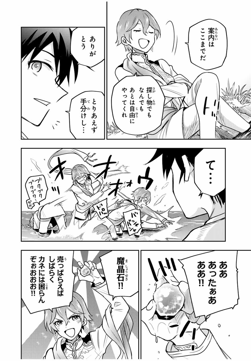 Mikata ga Yowasugite Hojo Mahou ni Tesshiteita Kyuutei Mahoushi, Tsuihou Sarete Saikyou wo Mezashimasu Chap 94 - Next Chap 95