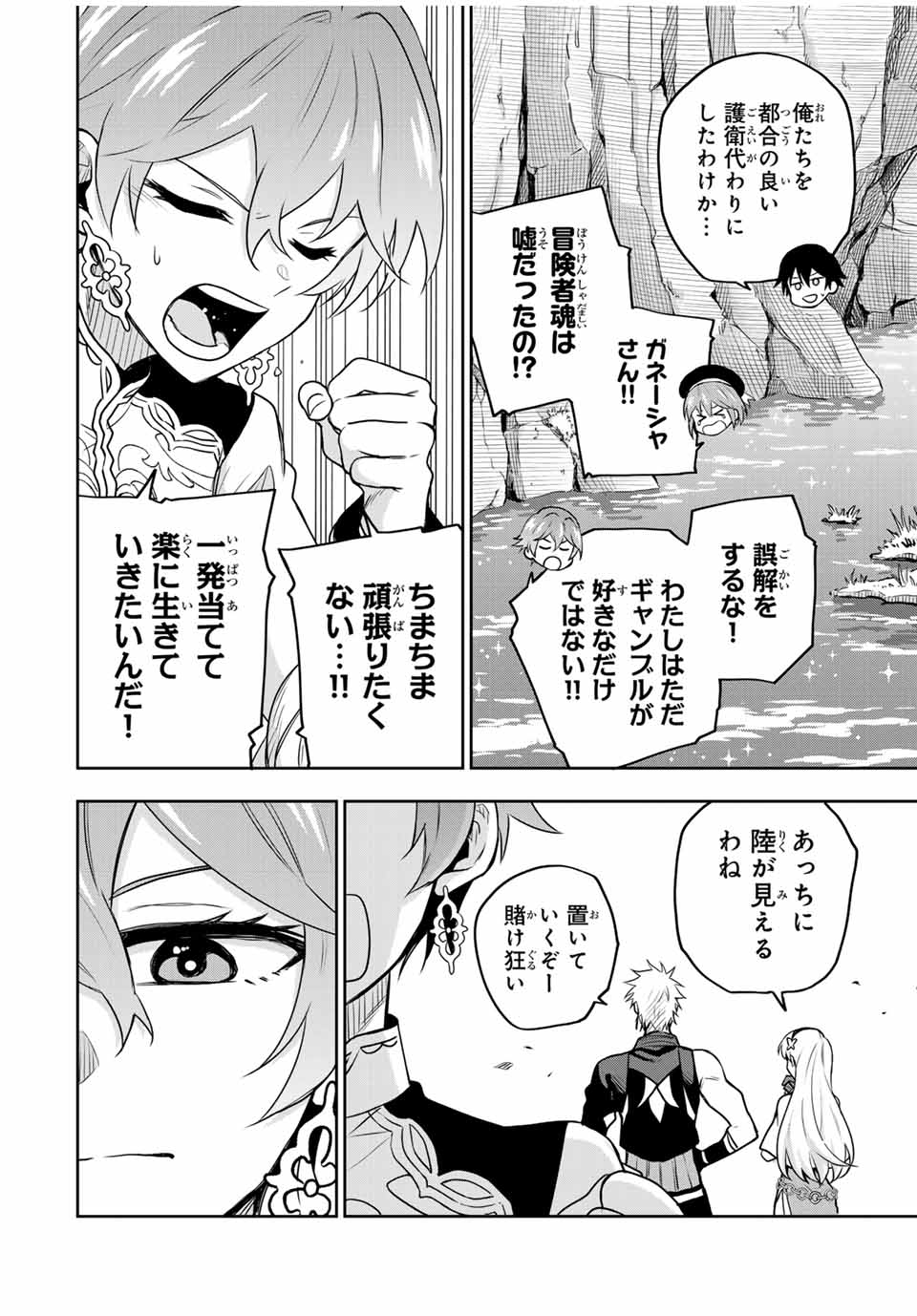 Mikata ga Yowasugite Hojo Mahou ni Tesshiteita Kyuutei Mahoushi, Tsuihou Sarete Saikyou wo Mezashimasu Chap 94 - Next Chap 95