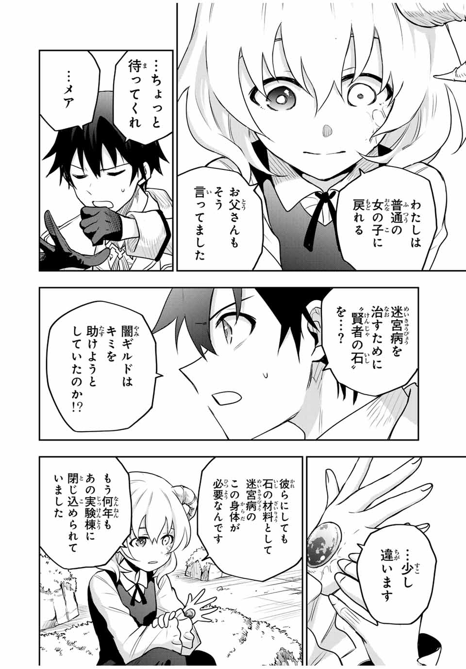 Mikata ga Yowasugite Hojo Mahou ni Tesshiteita Kyuutei Mahoushi, Tsuihou Sarete Saikyou wo Mezashimasu Chap 95 - Next Chap 96