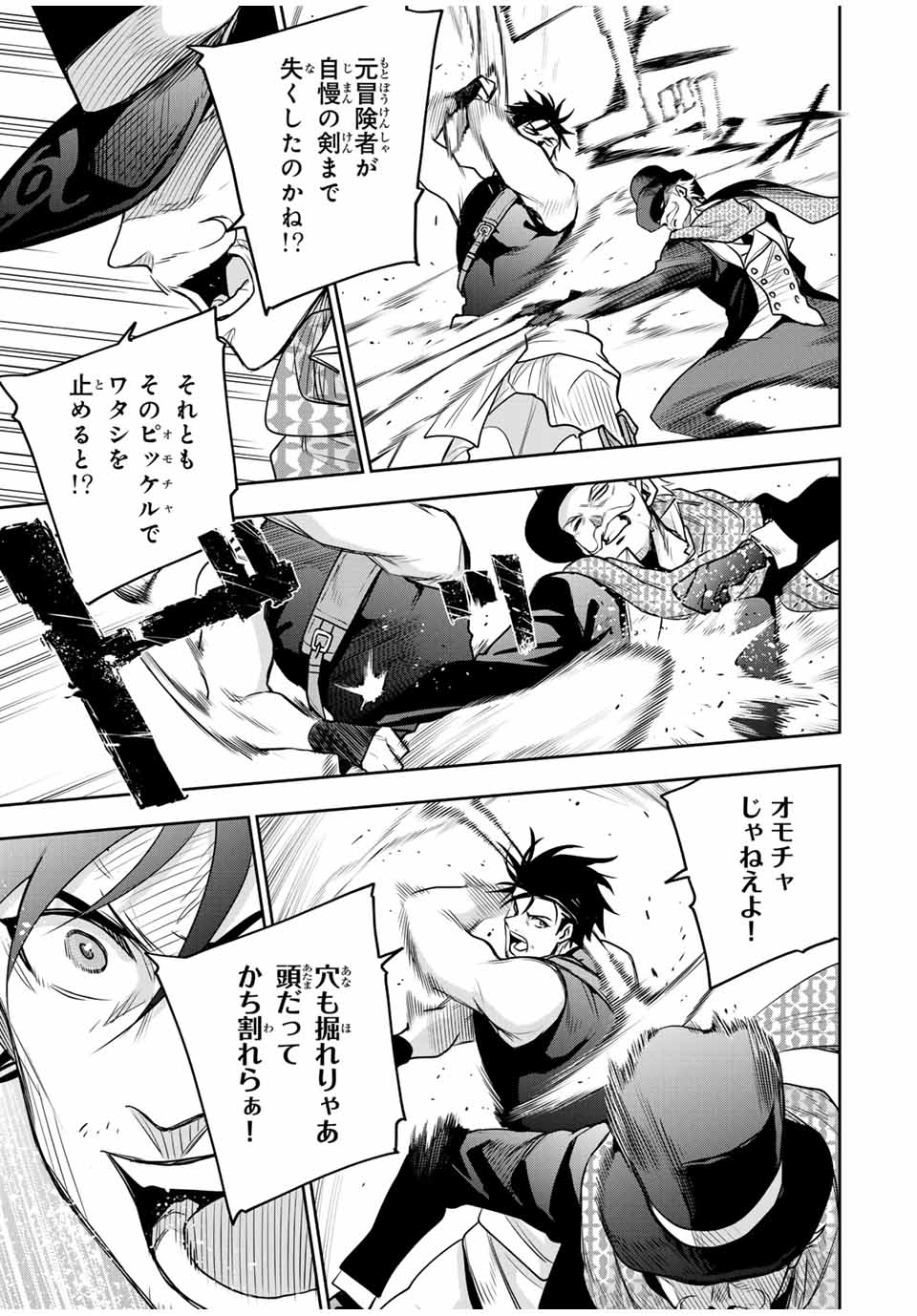 Mikata ga Yowasugite Hojo Mahou ni Tesshiteita Kyuutei Mahoushi, Tsuihou Sarete Saikyou wo Mezashimasu Chap 95 - Next Chap 96