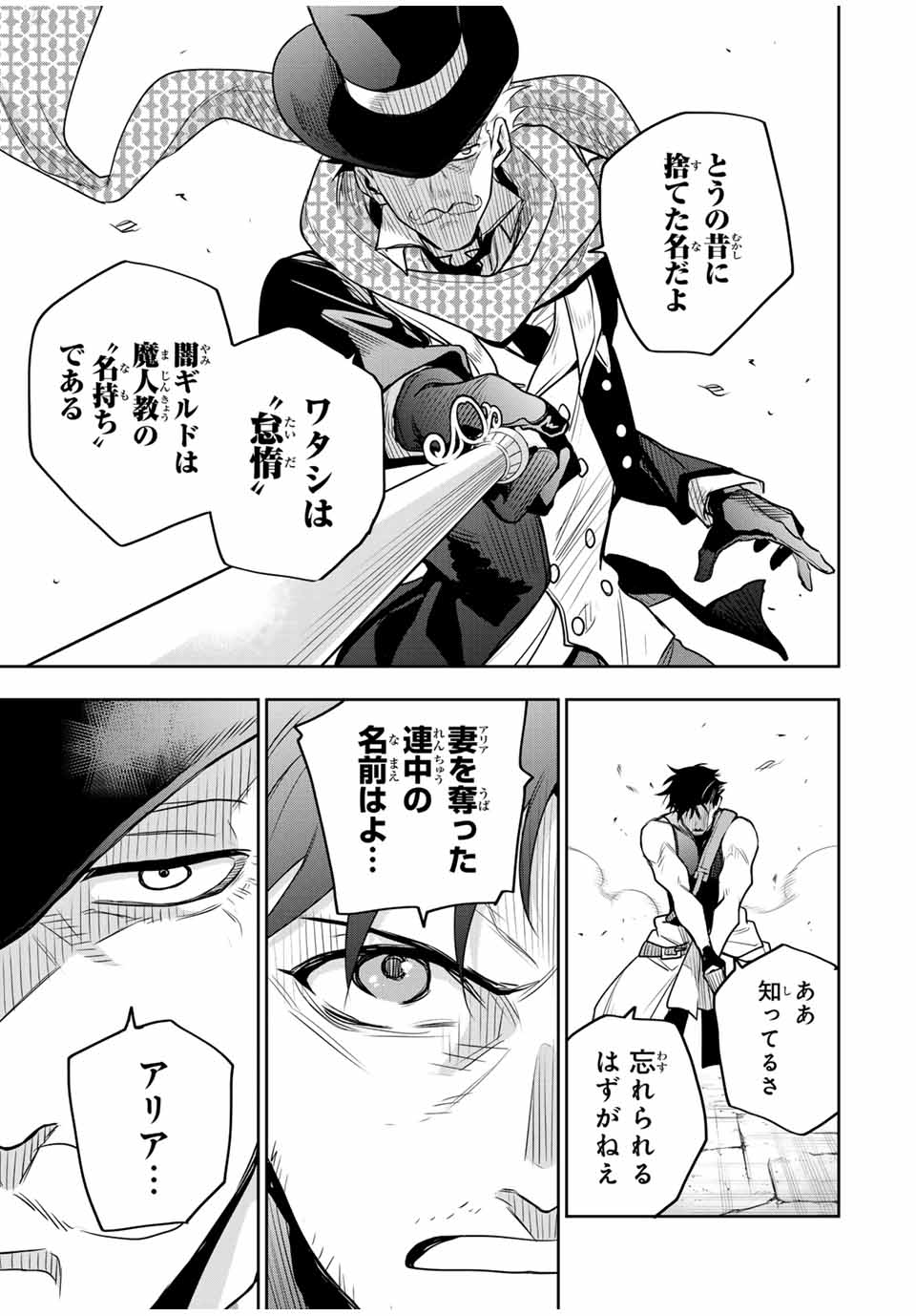 Mikata ga Yowasugite Hojo Mahou ni Tesshiteita Kyuutei Mahoushi, Tsuihou Sarete Saikyou wo Mezashimasu Chap 95 - Next Chap 96