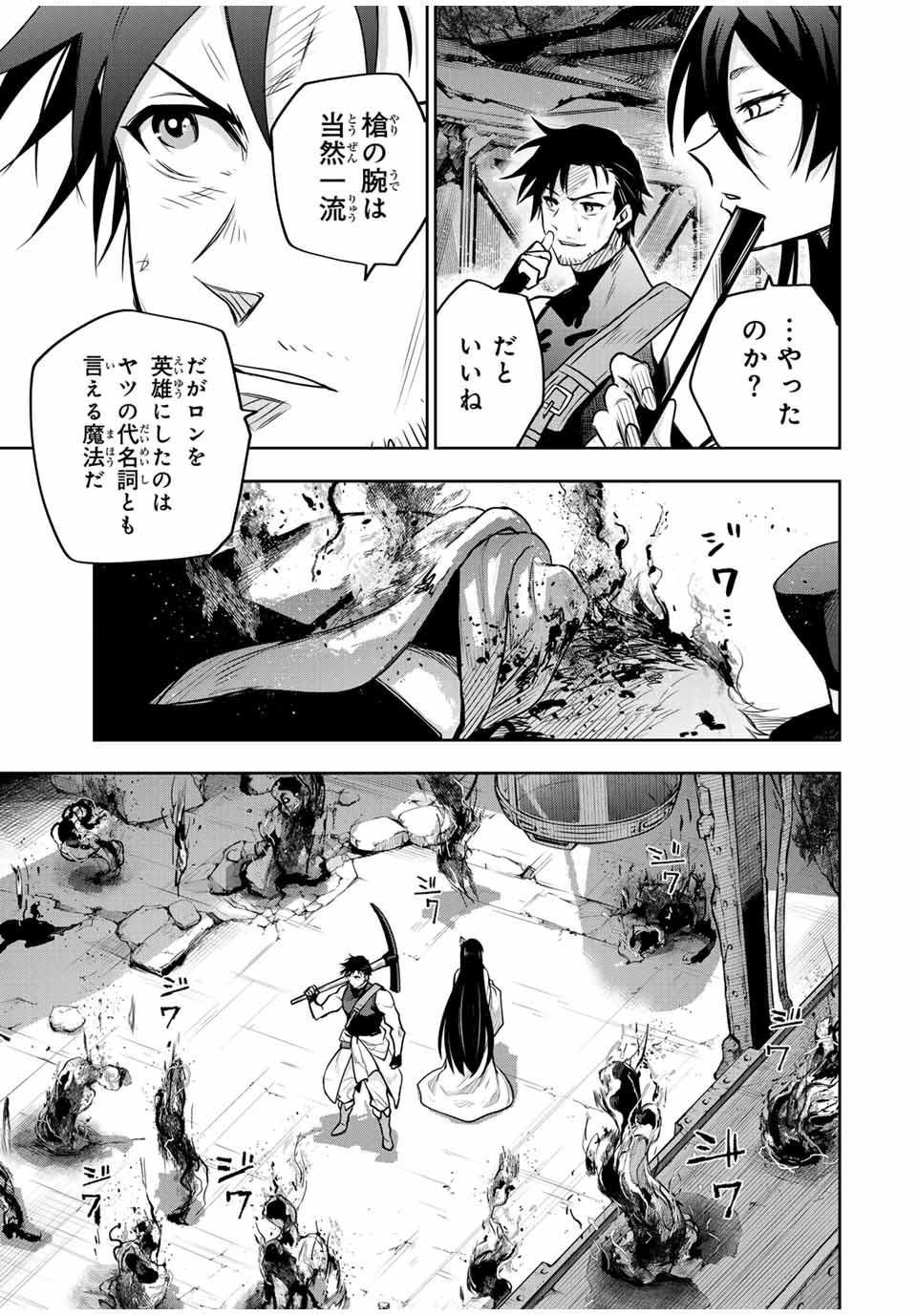 Mikata ga Yowasugite Hojo Mahou ni Tesshiteita Kyuutei Mahoushi, Tsuihou Sarete Saikyou wo Mezashimasu Chap 95 - Next Chap 96