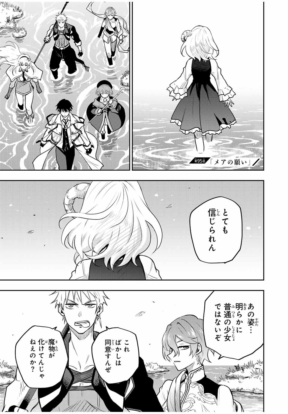 Mikata ga Yowasugite Hojo Mahou ni Tesshiteita Kyuutei Mahoushi, Tsuihou Sarete Saikyou wo Mezashimasu Chap 95 - Next Chap 96