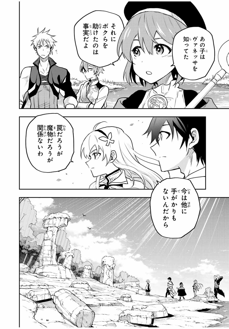 Mikata ga Yowasugite Hojo Mahou ni Tesshiteita Kyuutei Mahoushi, Tsuihou Sarete Saikyou wo Mezashimasu Chap 95 - Next Chap 96